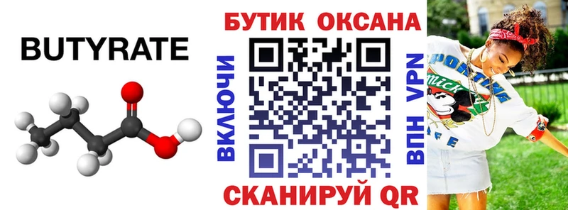 БУТИРАТ 99%  мега ССЫЛКА  Верхний Уфалей 