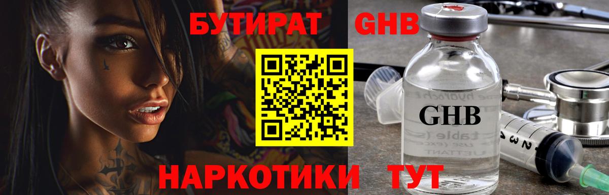 Верхний Уфалей  БУТИРАТ вода  Вход с VPN 