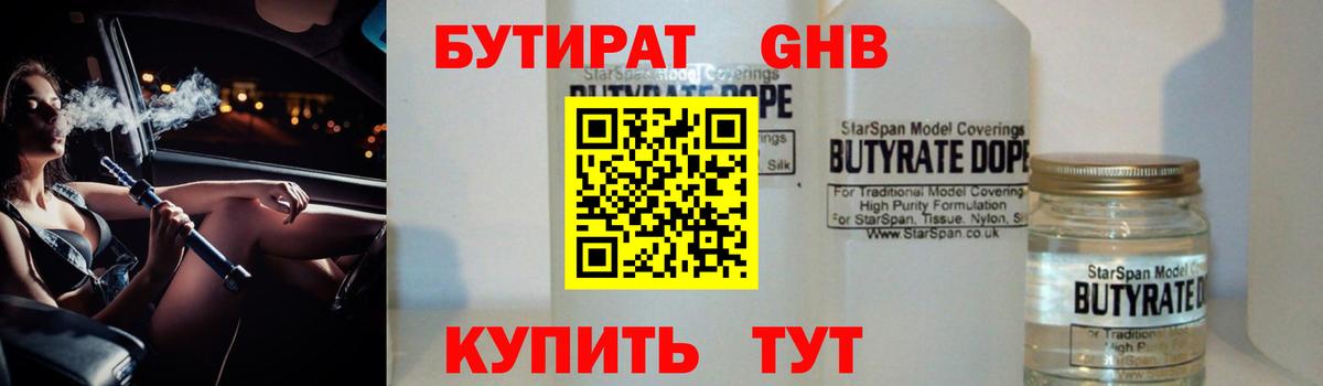 БУТИРАТ BDO 33%  Верхний Уфалей 