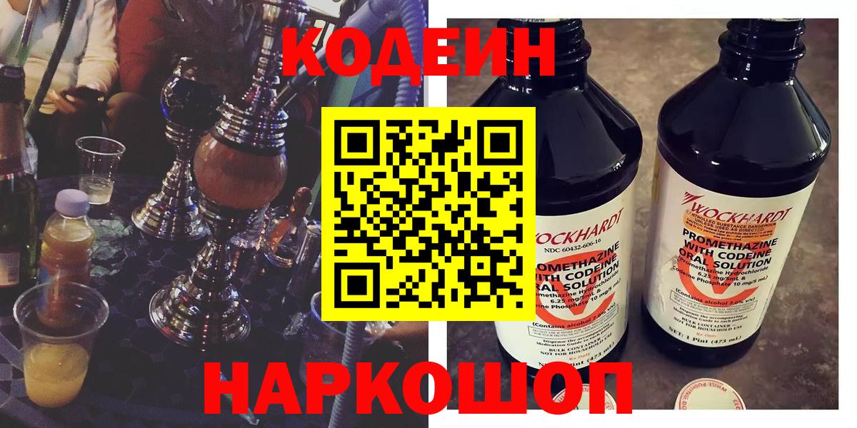 Кодеин напиток Lean (лин)  Кодеин напиток Lean (лин)  Вход с VPN  Верхний Уфалей 