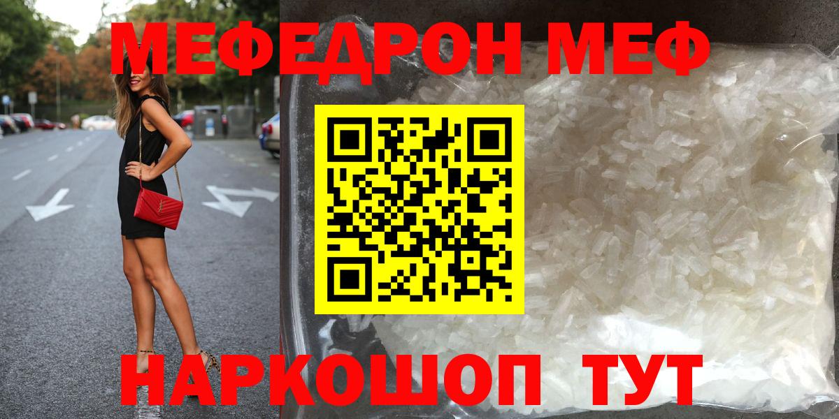 Меф мяу мяу  Вход с VPN  МЯУ-МЯУ  где продают   Верхний Уфалей  Меф мяу мяу 
