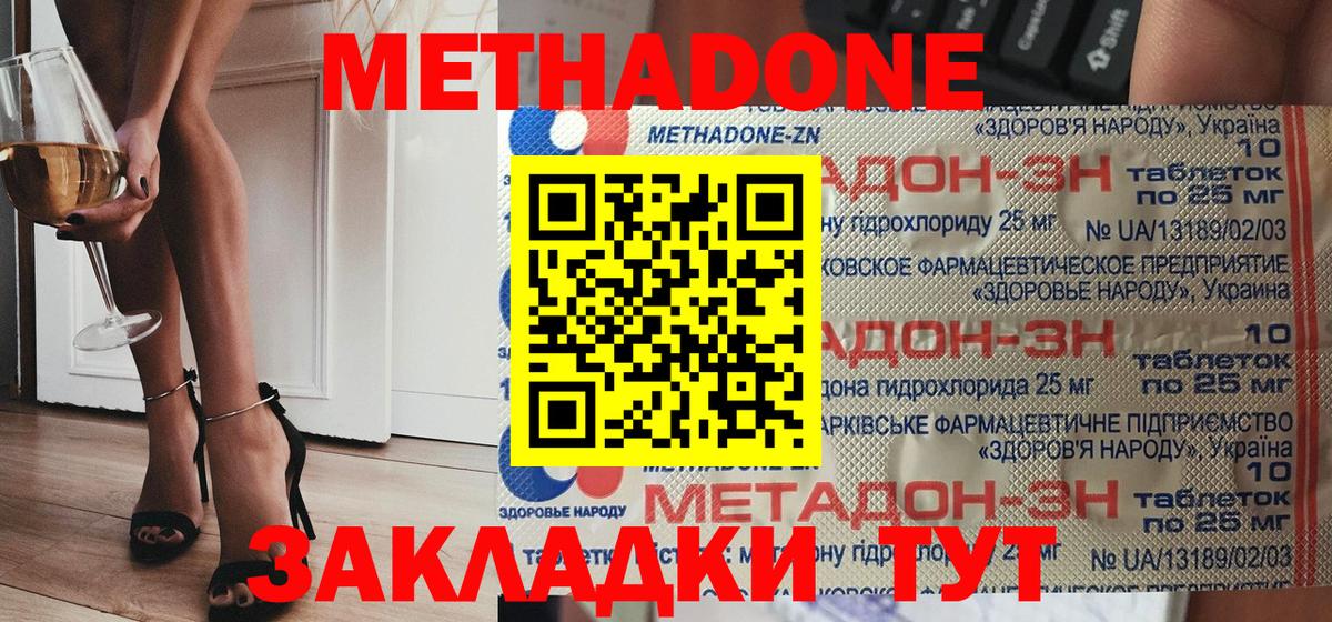 МЕТАДОН methadone Верхний Уфалей