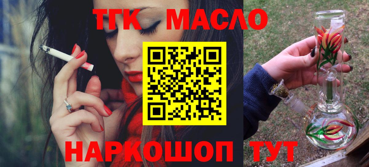 Дистиллят ТГК THC oil  где найти   Верхний Уфалей  Вход с VPN 